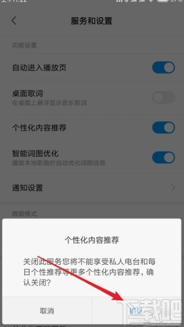 红米手机关闭音乐个性化推荐的方法