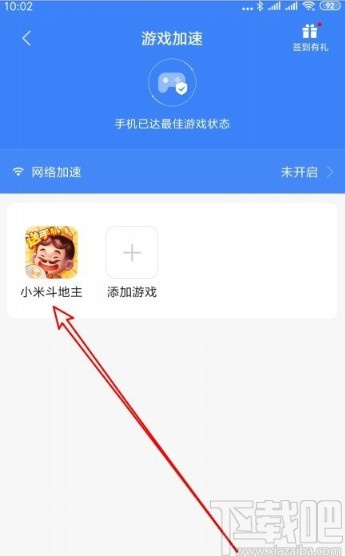 小米手机开启游戏加速的操作方法