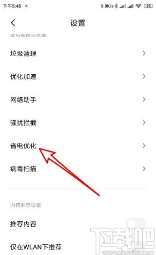 红米note8进入睡眠模式的方法