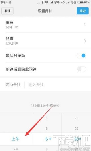 红米note8设置自动删除闹钟的方法