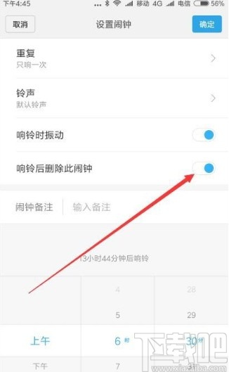 红米note8设置自动删除闹钟的方法