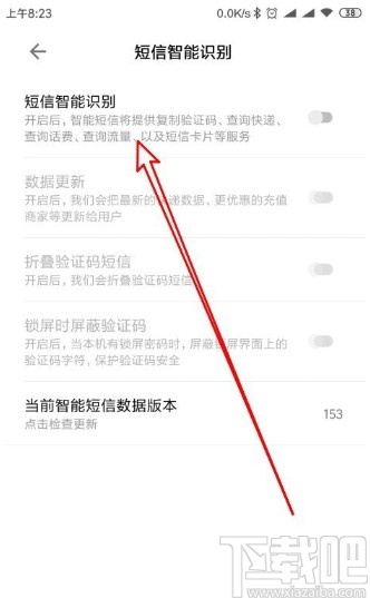 红米K30开启短信智能识别的方法步骤