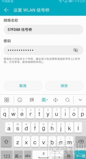 华为mate30共享WLAN网络的方法