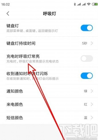 红米K30设置充电时呼吸灯常亮的方法