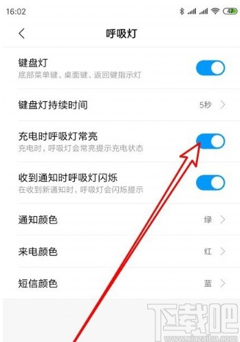 红米K30设置充电时呼吸灯常亮的方法