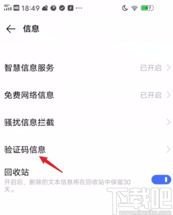 vivo手机设置自动删除验证码信息的方法