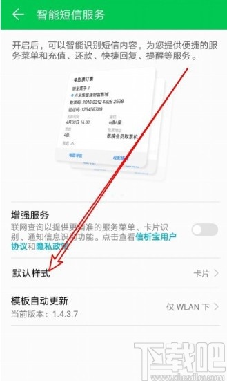 华为mate30设置短信默认样式的方法