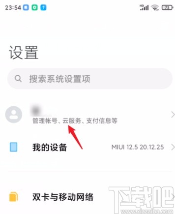 小米手机云服务开启密码管家功能的方法