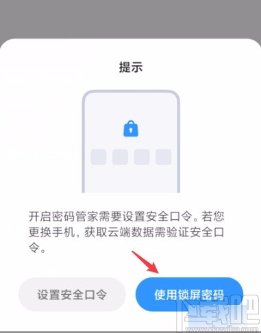 小米手机云服务开启密码管家功能的方法