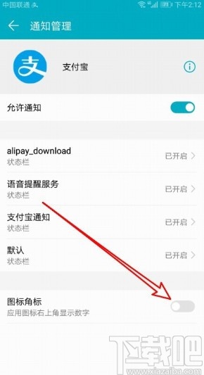 华为手机关闭应用数字角标的方法