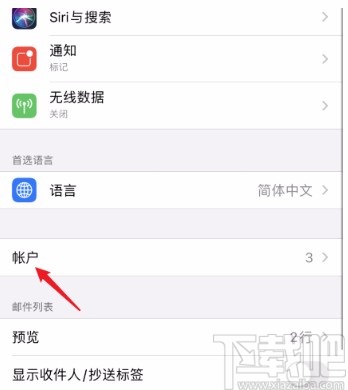 iphone手机删除已订阅日历的方法