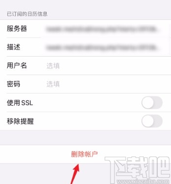 iphone手机删除已订阅日历的方法