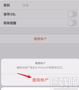 iphone手机删除已订阅日历的方法