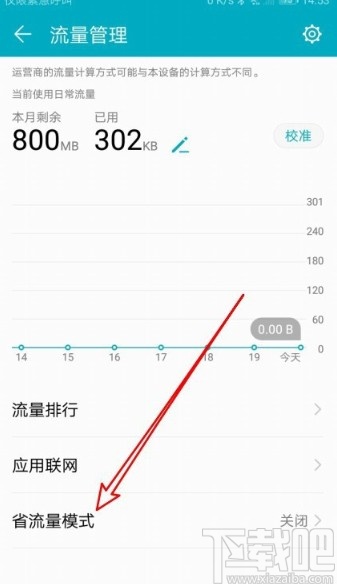 华为mate40开启省流量模式的方法