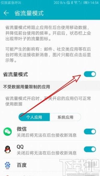 华为mate40开启省流量模式的方法