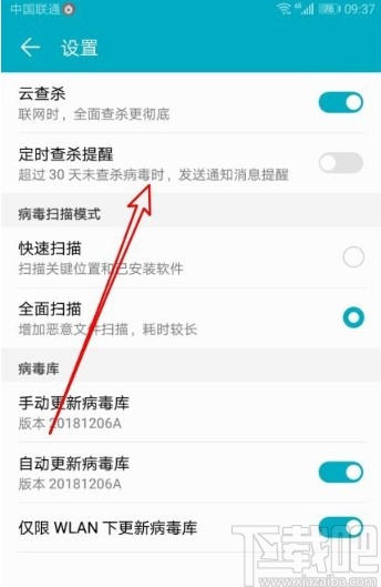 华为手机设置病毒查杀提醒的方法
