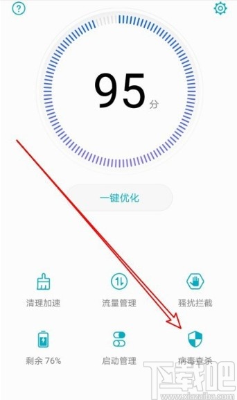 华为手机设置病毒查杀提醒的方法