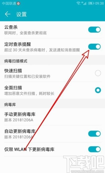 华为手机设置病毒查杀提醒的方法