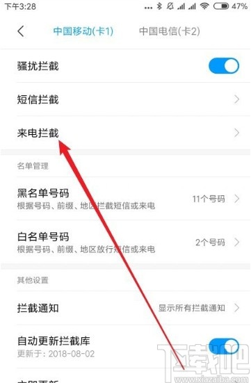 红米note8设置拦截骚扰来电的方法