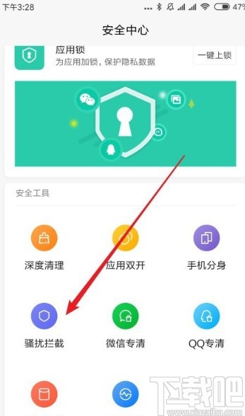 红米note8设置拦截骚扰来电的方法