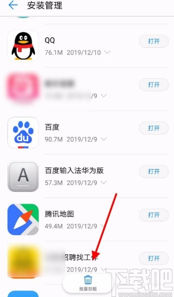 华为手机批量卸载软件的方法