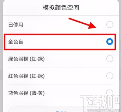 华为手机设置模拟颜色空间的方法