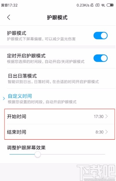 红米手机设置定时开启护眼模式的方法