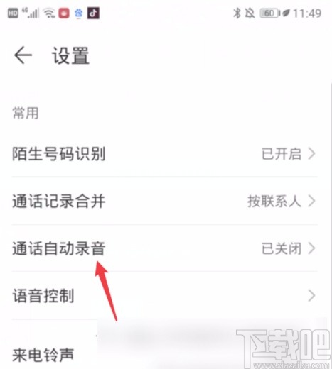华为手机开启自动录音功能的方法