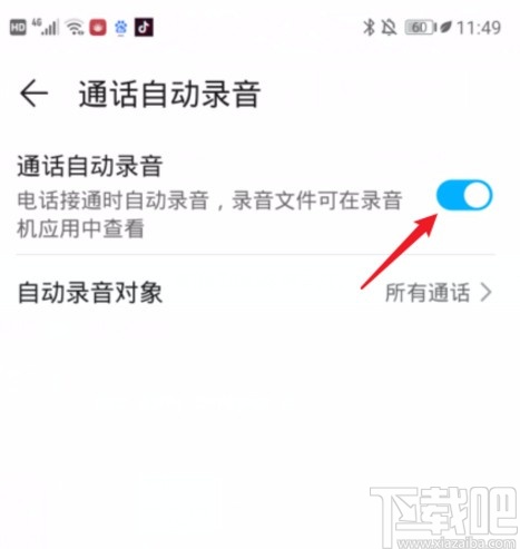 华为手机开启自动录音功能的方法
