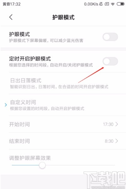 红米手机设置定时开启护眼模式的方法
