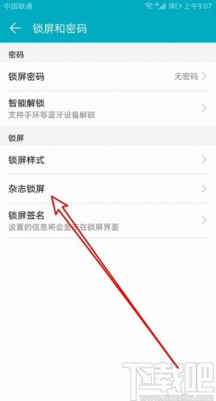 华为荣耀9x关闭锁屏杂志的方法