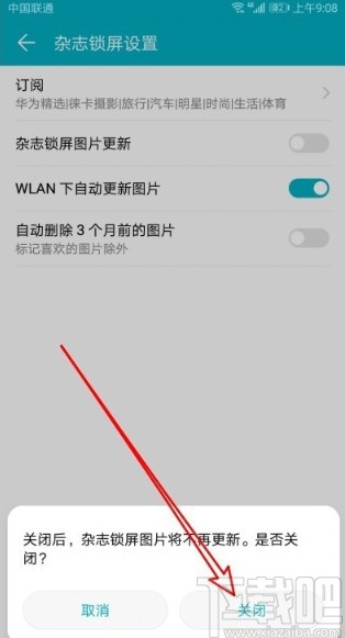 华为荣耀9x关闭锁屏杂志的方法