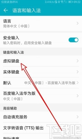 华为mate40添加虚拟键盘的方法