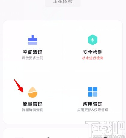 vivo手机开启省流量模式的方法