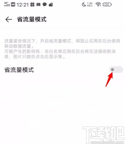 vivo手机开启省流量模式的方法