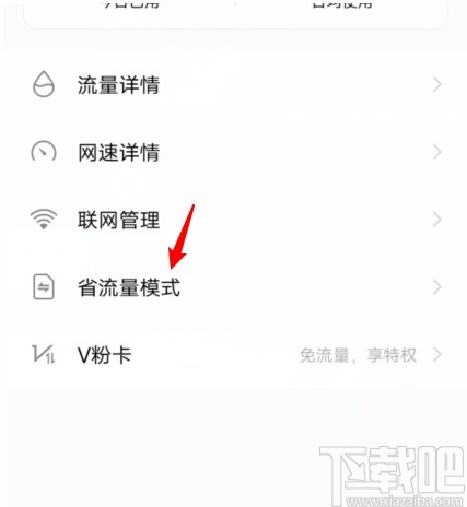 vivo手机开启省流量模式的方法