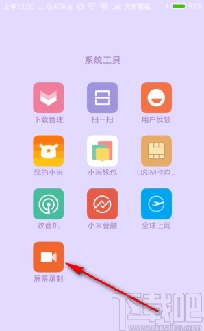 小米手机录制屏幕的操作方法