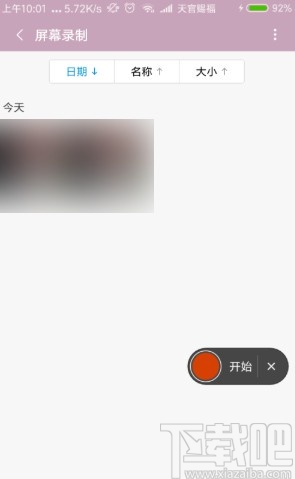 小米手机录制屏幕的操作方法