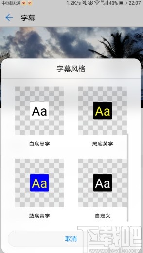 华为手机设置字幕风格的方法