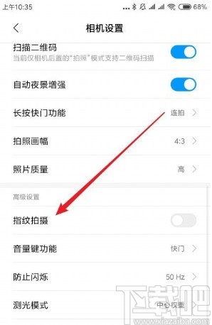 红米note8设置相机指纹拍照的方法