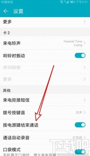 华为mate40设置按电源键结束通话的方法