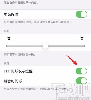 苹果手机关闭闪光灯提醒的方法