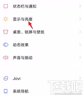 vivo手机关闭自动亮度调节的方法