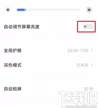 vivo手机关闭自动亮度调节的方法