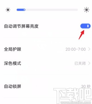 vivo手机关闭自动亮度调节的方法