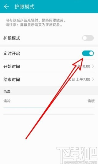 华为mate40设置自动打开护眼模式的方法