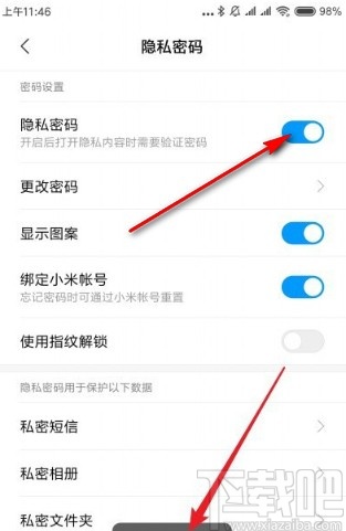 红米note8设置隐私密码的方法