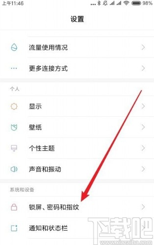 红米note8设置隐私密码的方法