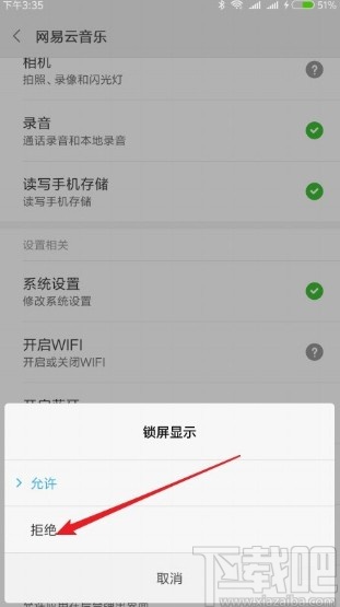 红米手机关闭应用锁屏提示的方法