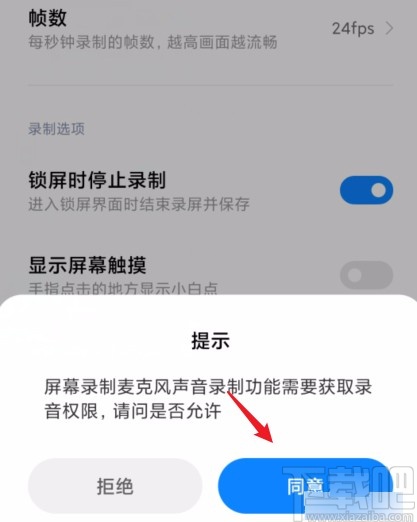 红米手机设置录屏时将声音录进去的方法